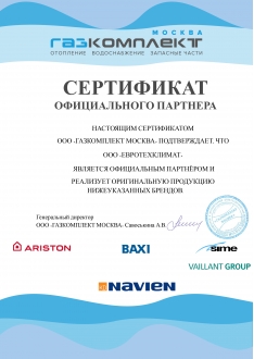 Сертификат Baxi